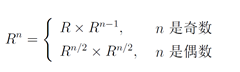 R^{n}=\lbrace{}R\times{}R^{n-1},\when{}n是奇数\or{}R^{n/2}\times{}R^{n/2},\when{}n是偶数