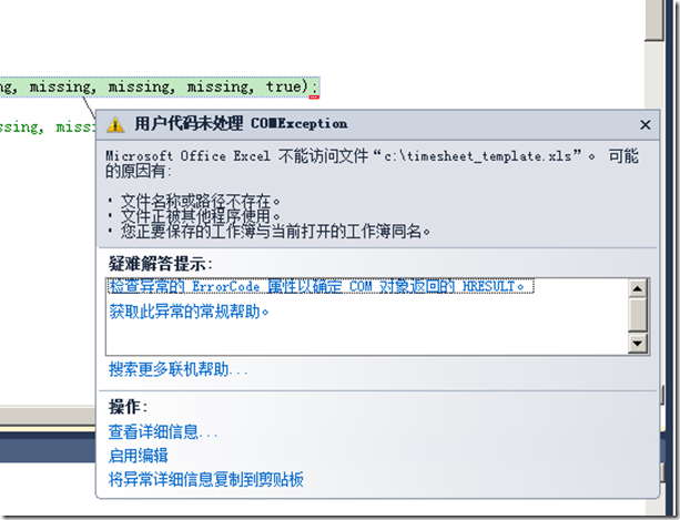 Windows Server 2008 系统上c#读取Excel遭遇“用户代码未处理 ComException”错误