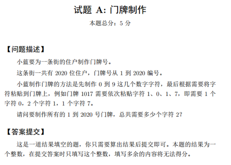 试题A门牌制作