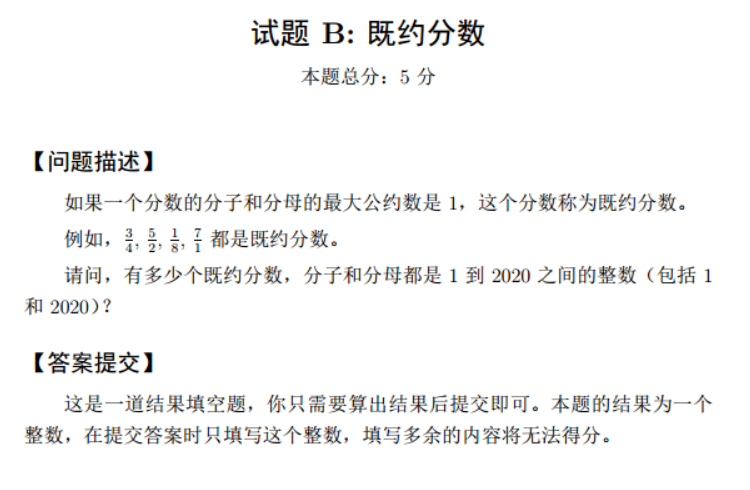 试题B 既约分数