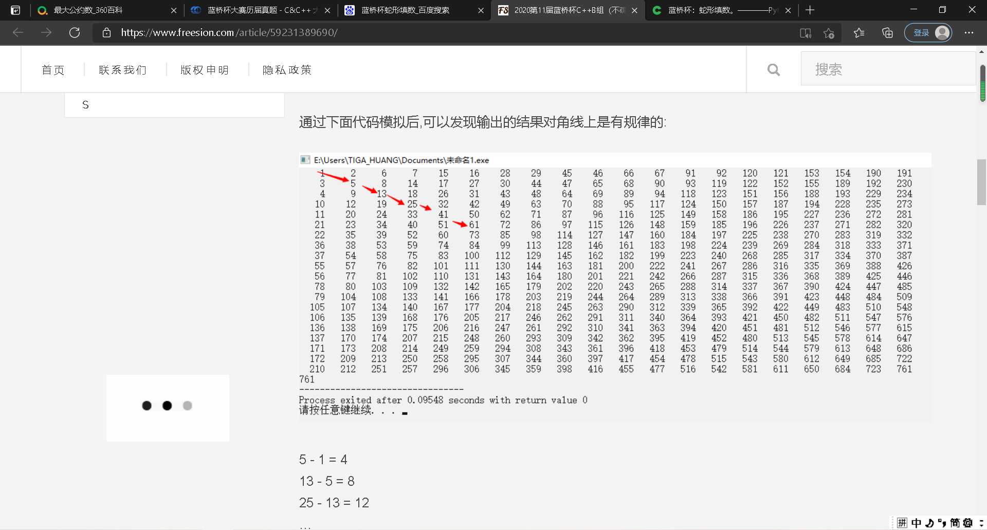 试题C 蛇形填数1