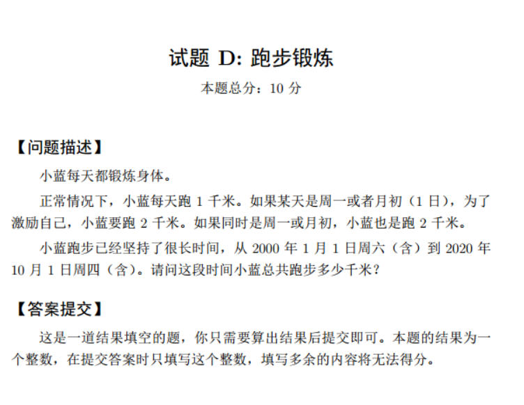 试题D 跑步训练