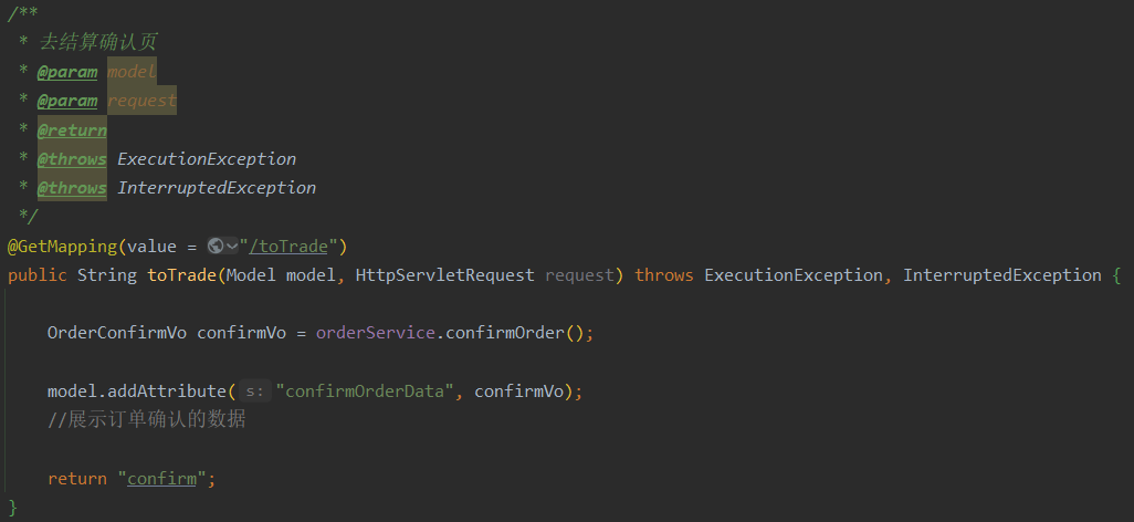 订单确认页接口
