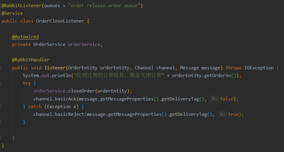 自动关单队列监听器