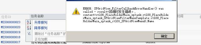 spgridview的过滤功能回调时发生错误～