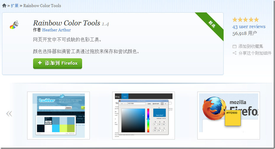 分析网站配色的Firefox插件[前端工具]