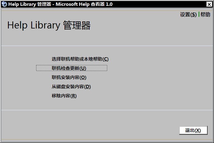 help Library 管理器2