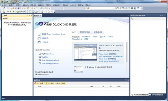 透明版vs2010欢迎界面