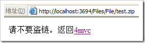 ASP.NET MVC 入门10、Action Filter 与 内置的Filter实现(实例-防盗链) 【转】