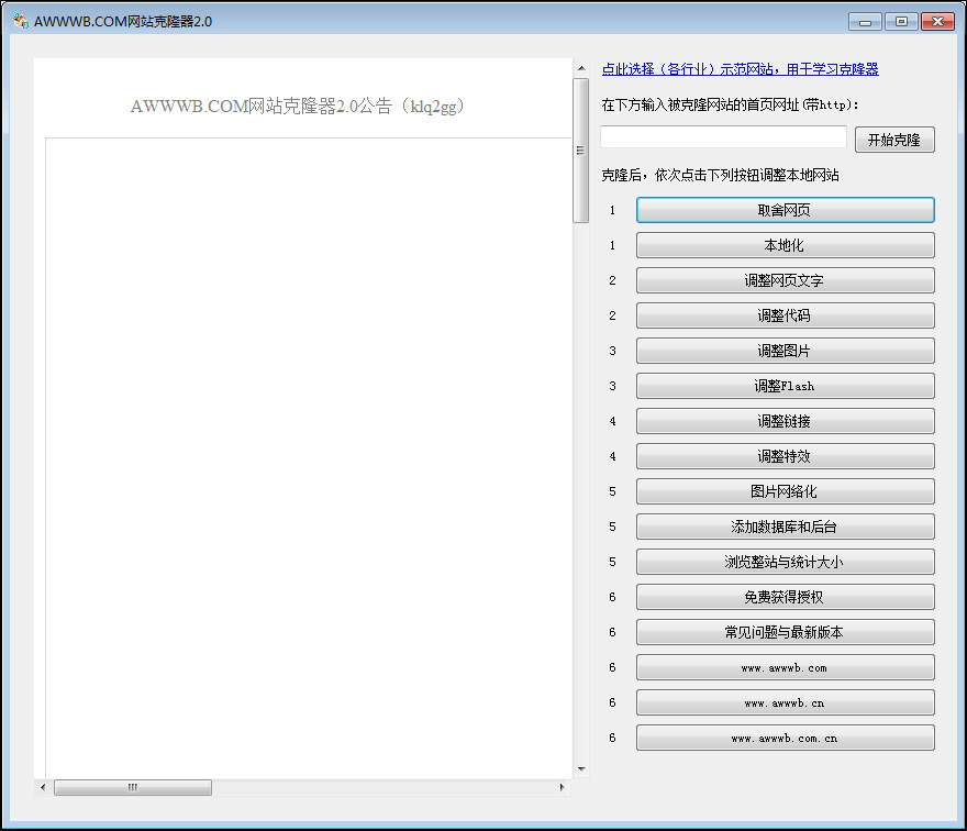 AWWWB 网站克隆器 v2.0发布