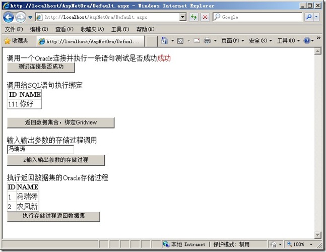 Asp.Net访问Oracle 数据库 执行SQL语句和调用存储过程
