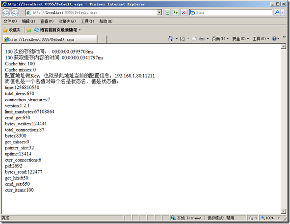 Memcached 基础应用