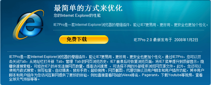 IE7Pro