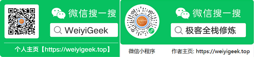 微信公众号【WeiyiGeek】-极客全栈修炼小程序