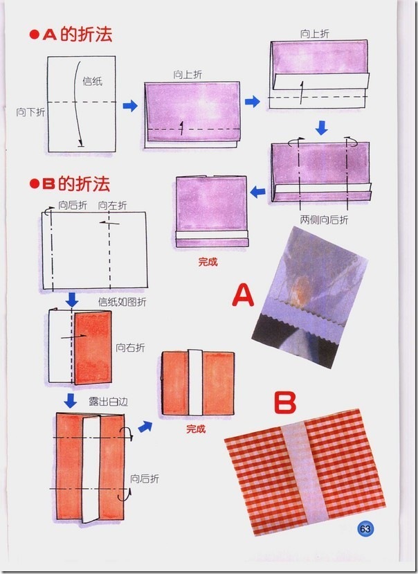 最全的书信花式折纸