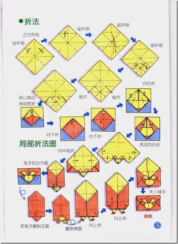 最全的书信花式折纸