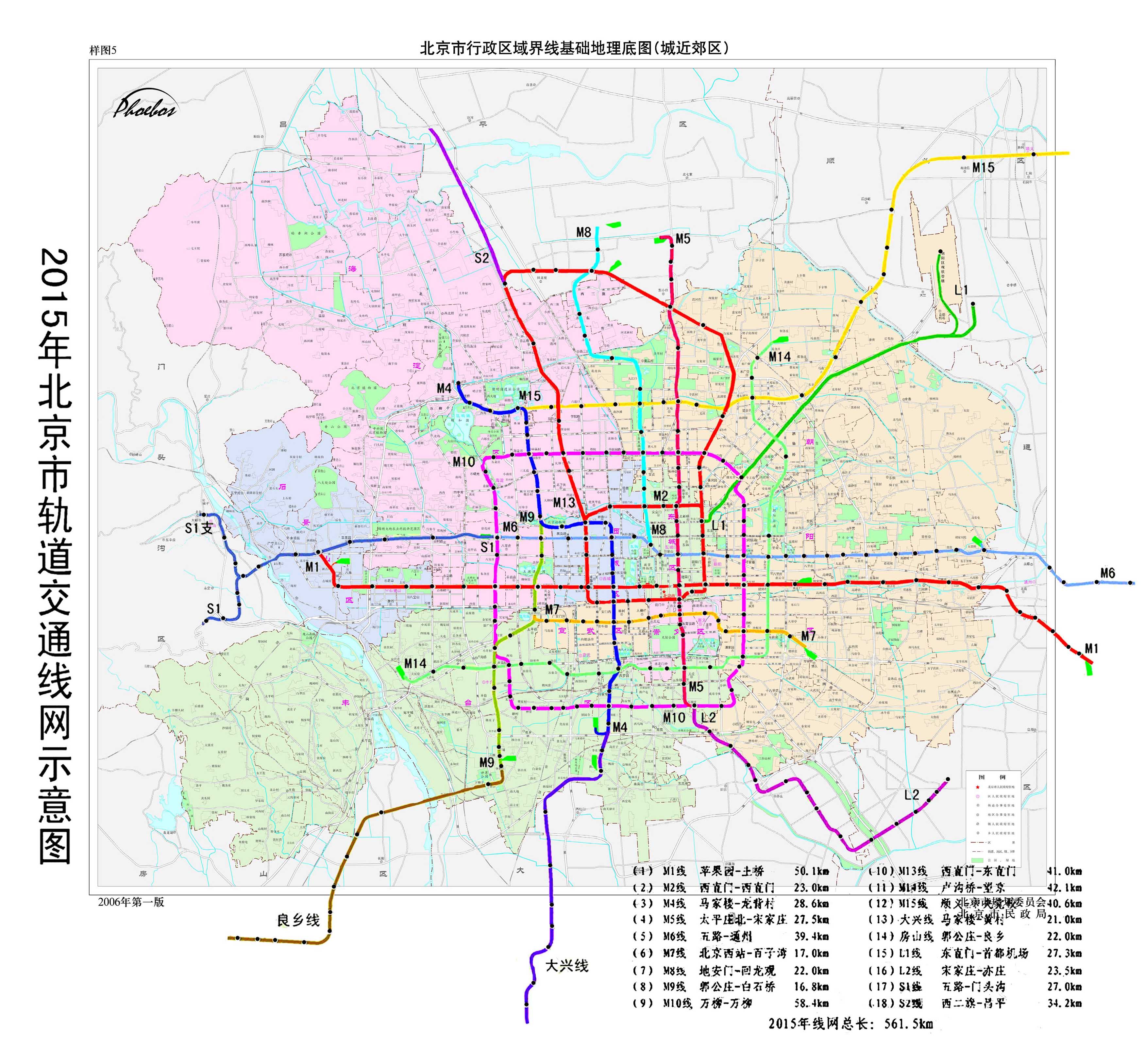 2015年北京市轨道交通线网示意图