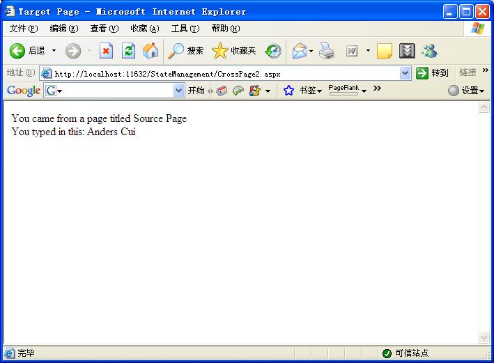 使用Cross-Page Postback(跨页面提交)在页面间传递数据