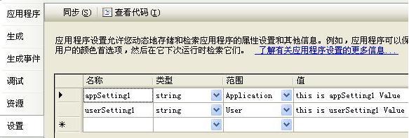 VS2005配置文件(.config/Settings)第135张