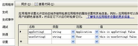 VS2005运行时读写配置文件(.config)  - szx_rencaijob - 笑对人生,万事皆成.