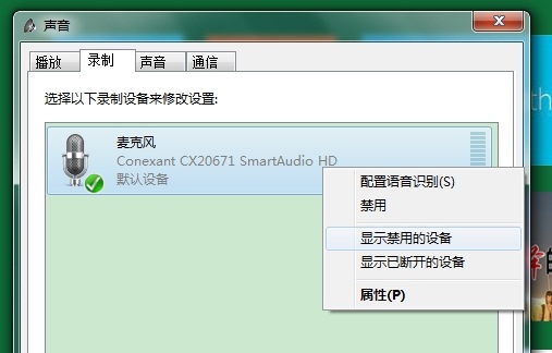 win7系统下CamtasiaStudio无法录上电脑声音只能录麦克风声音的解决办法第4张