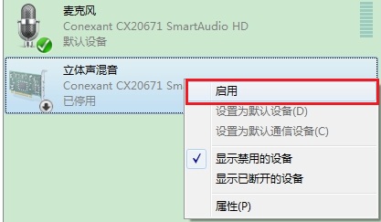 win7系统下CamtasiaStudio无法录上电脑声音只能录麦克风声音的解决办法第7张