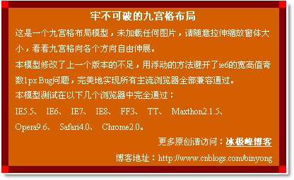 【冰极峰教程系列之二】：牢不可破的九宫格布局