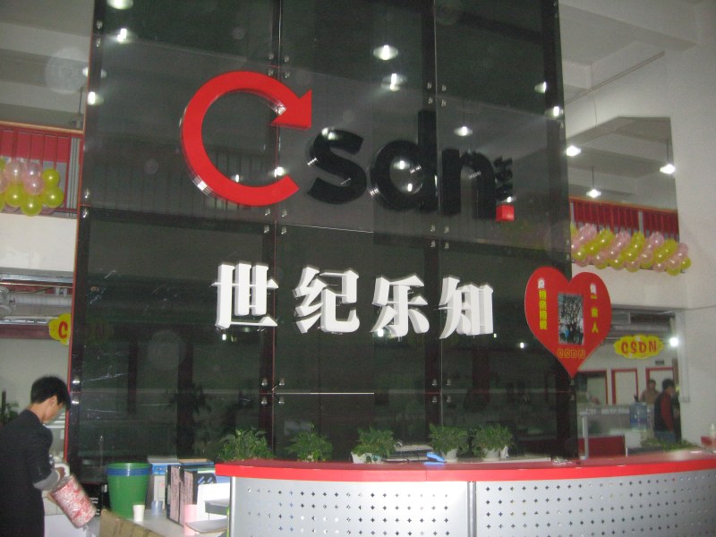 csdn_headquarter.jpg
