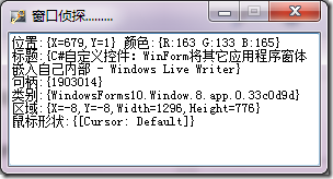 我的WindowDetective界面是这个样子的