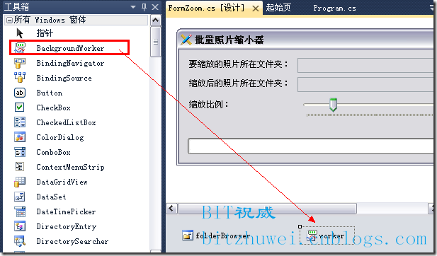 拖拽BackgroundWorker控件
