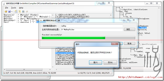 图2 自动生成词法分析器、语法分析器