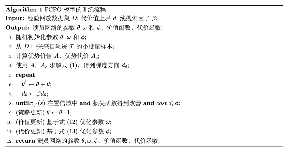 fcpo算法伪代码