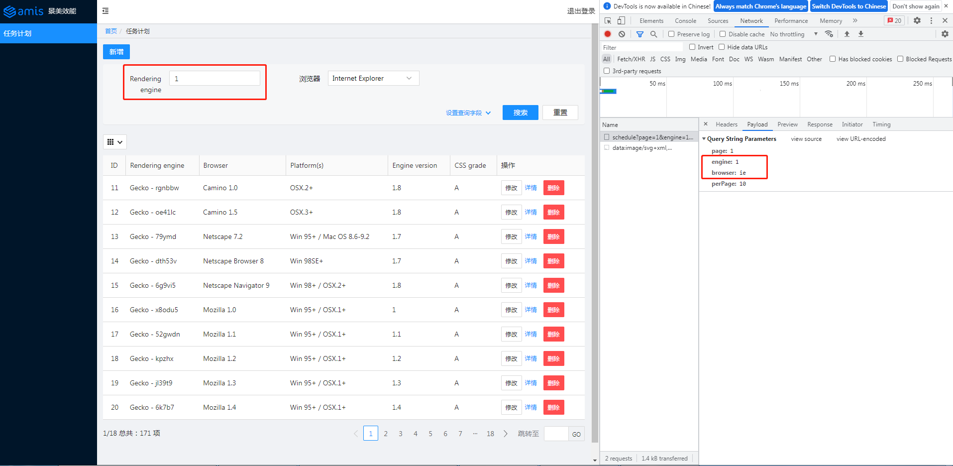 amis-schedule-table-query.png