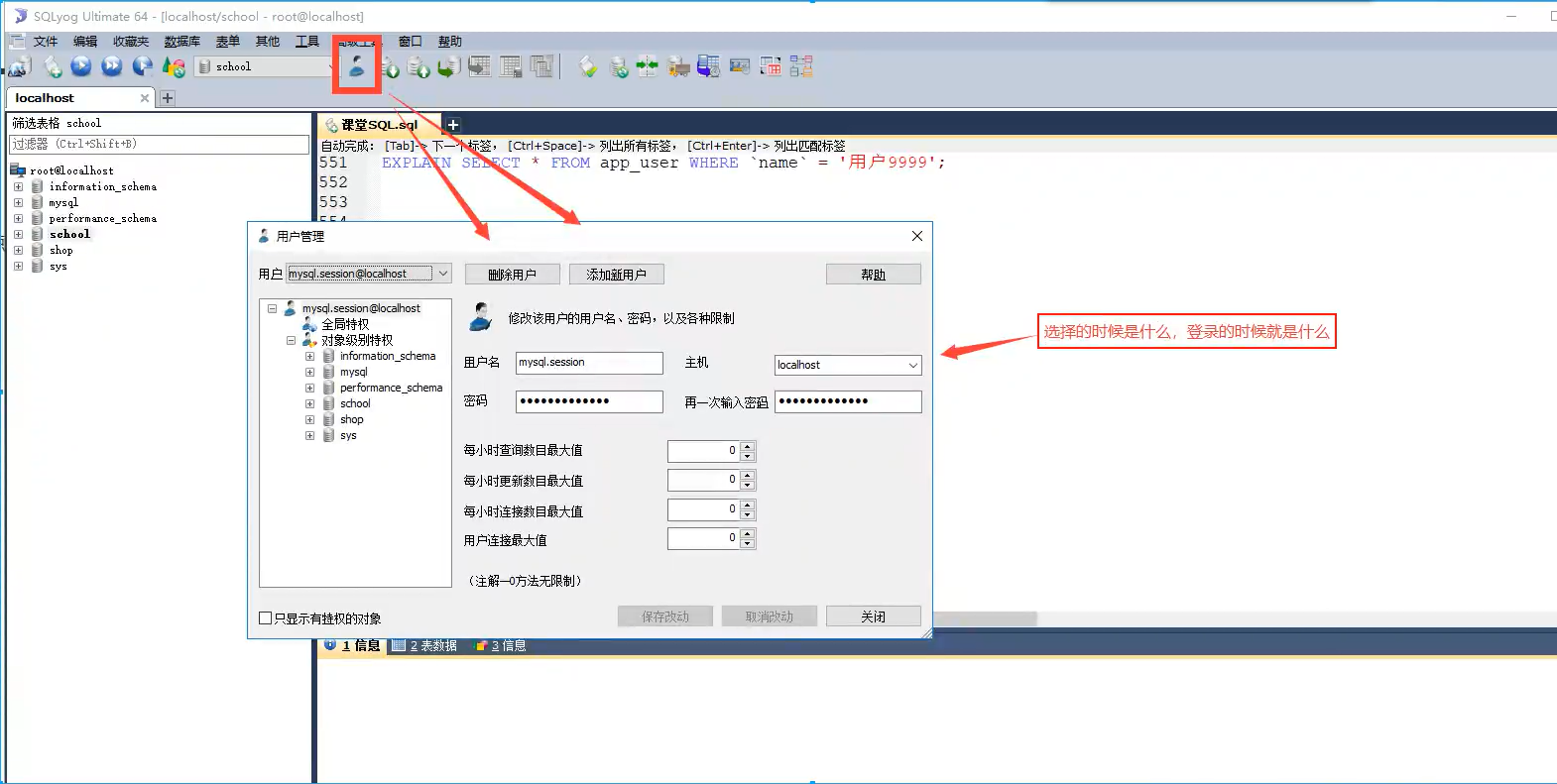 SQLyog可视化