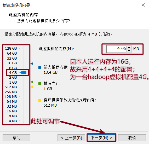 设置虚拟机内存