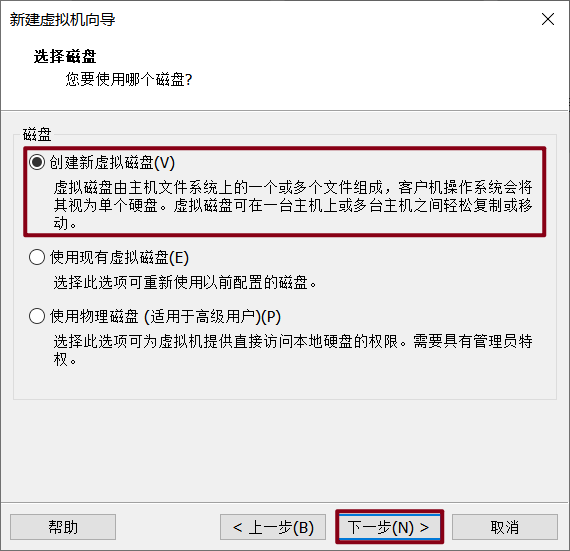 选择磁盘配置