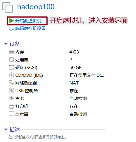 开启虚拟机