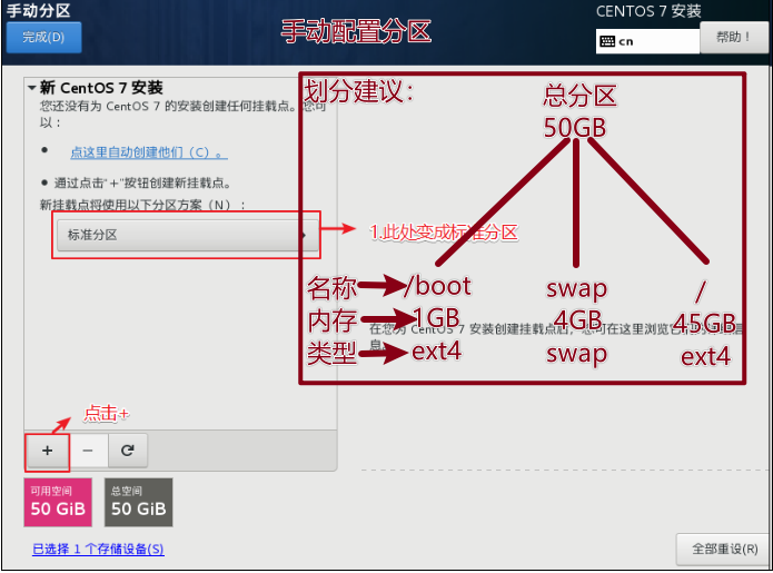 手动配置分区
