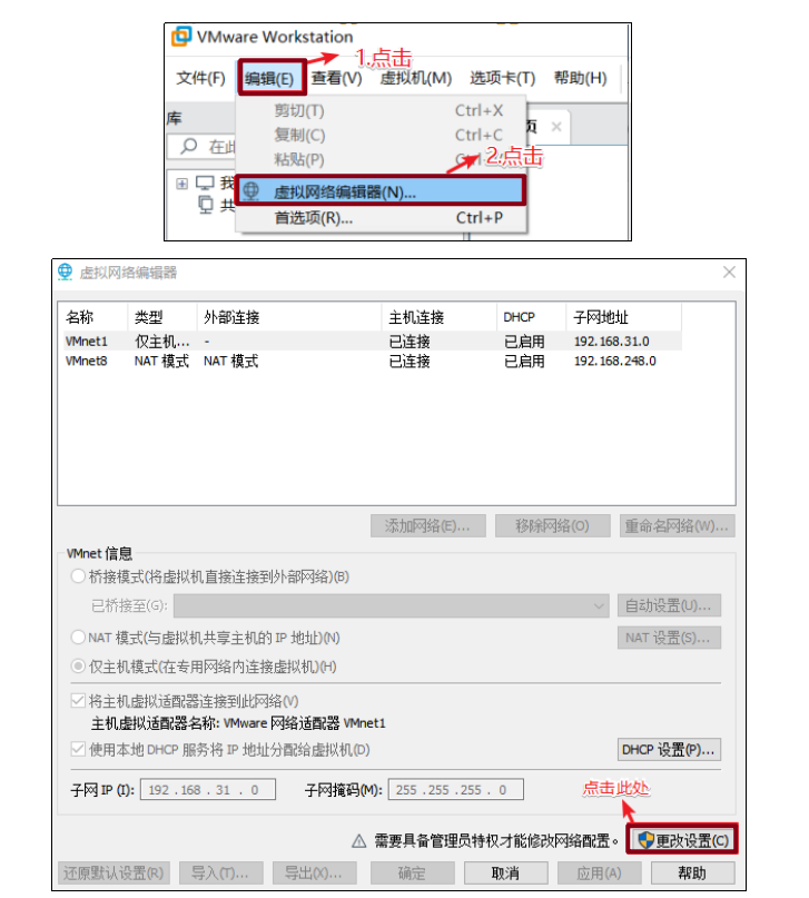 虚拟机的网络配置