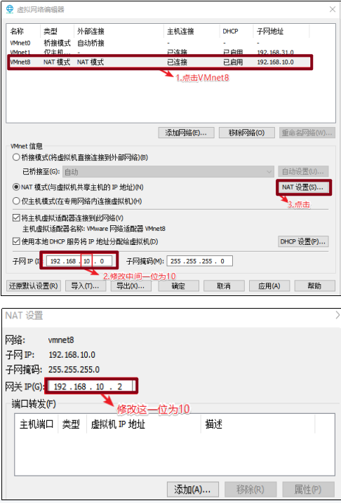 NAT模式配置