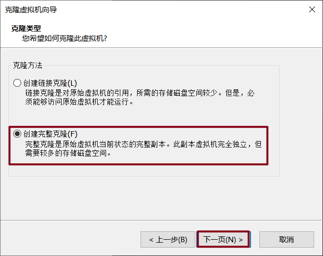 完整克隆