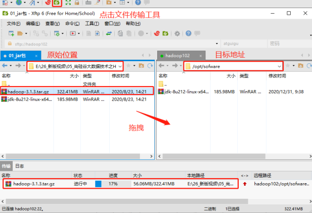上传Hadoop