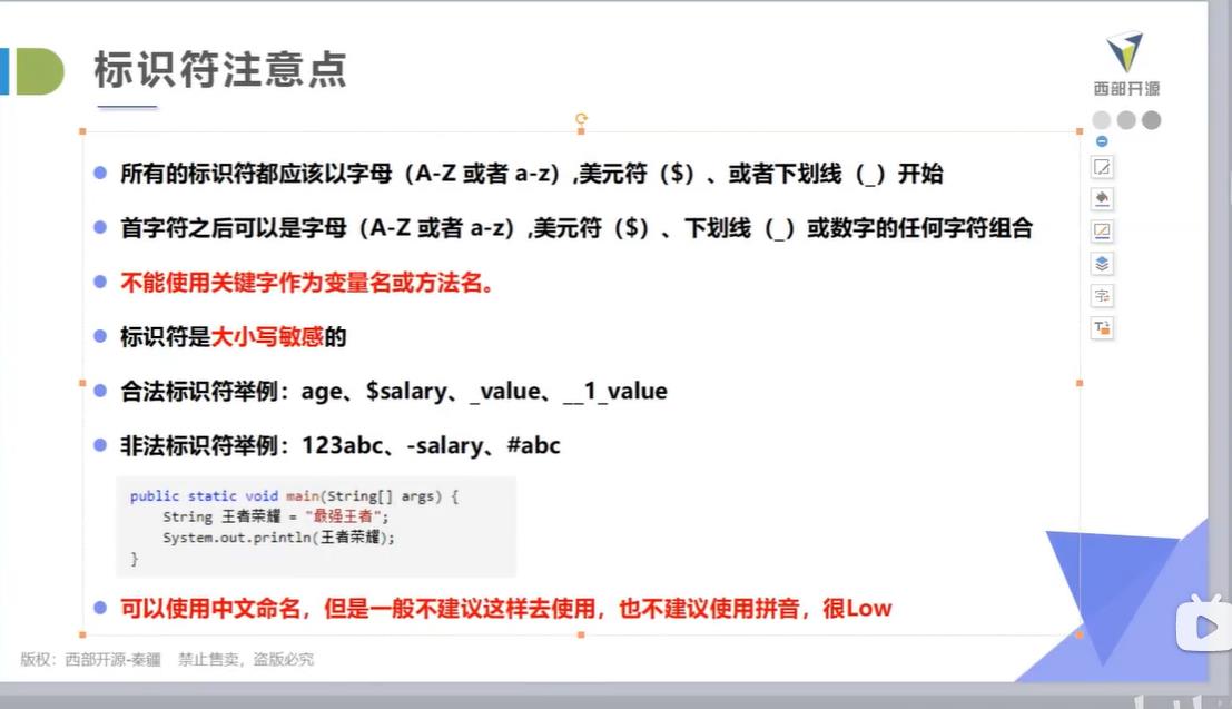 标识符注意事项