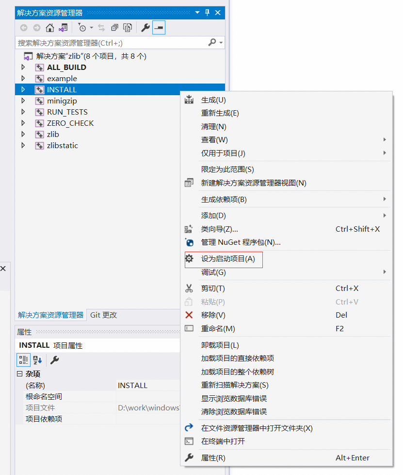 3.3.-zlib_vs编译1