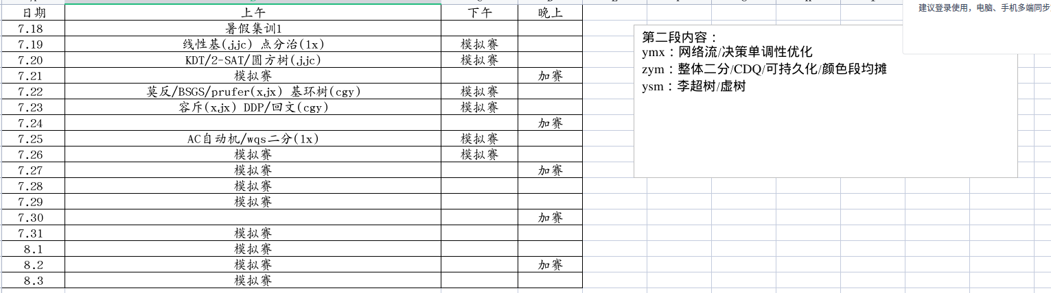 暑假安排（1）