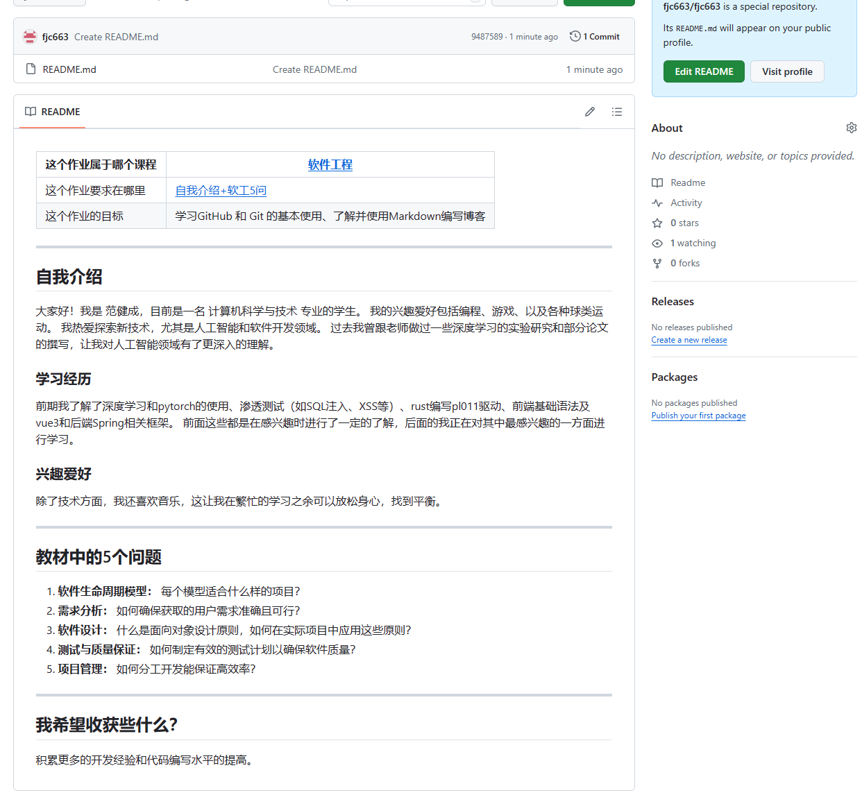 GitHub 主页截图