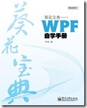 葵花宝典——WPF自学手册1