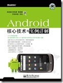 Android核心技术与实例详解1