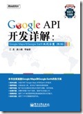 Google API开发详解1