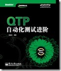 QTP自动化测试进阶1